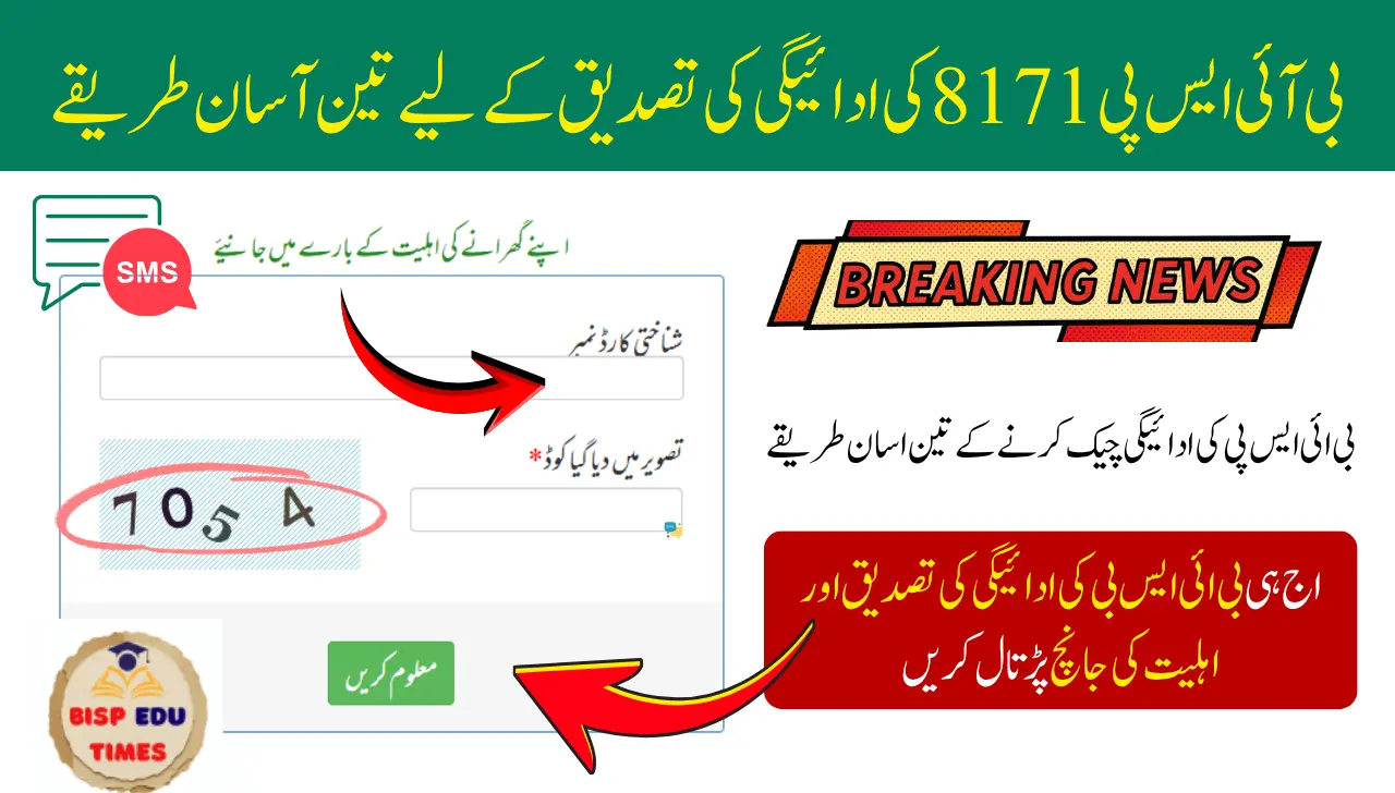 8171 BISP payment verification By Using 3 Easy Methods Know Complete Details