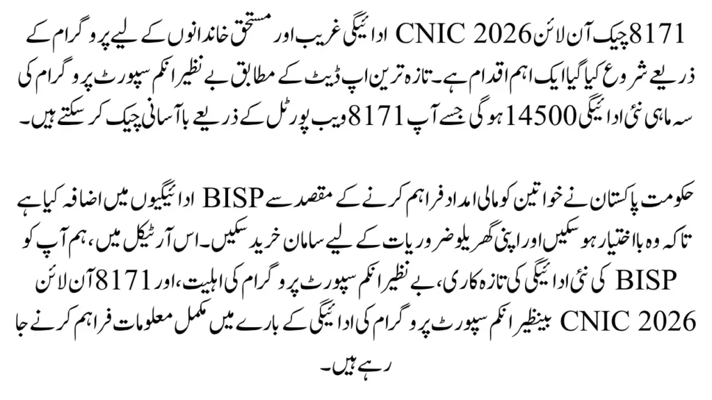 8171 Check Online CNIC 2026 Payment & Eligibility Status