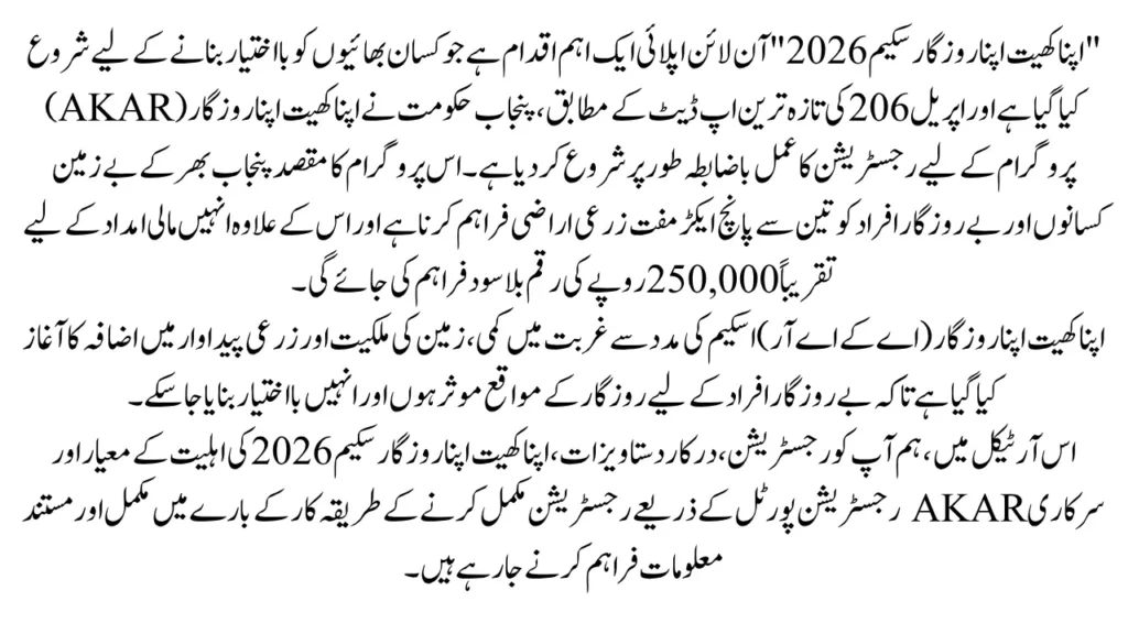 Apna Khet Apna Rozgar Scheme 2026