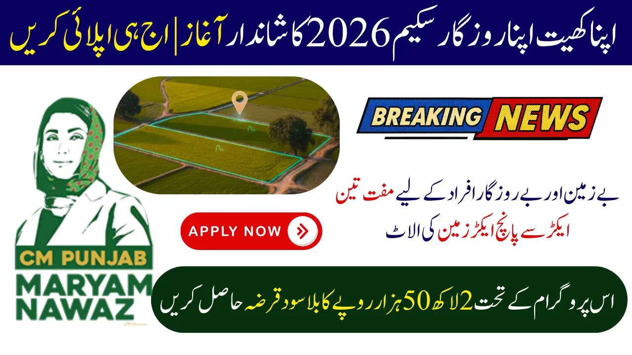 Apna Khet Apna Rozgar Scheme 2026 Online Apply - Know Full Details