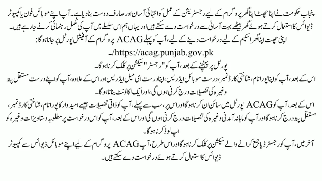 Apni Chhat Apna Ghar Scheme online registration 2026 - Step by Step Complete Procedure