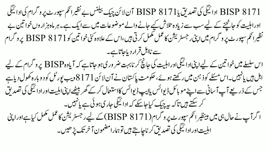 BISP 8171 Online Check Balance