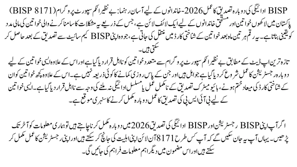 BISP Payment Re-Verification Process 2026 – Easy Guide for Families