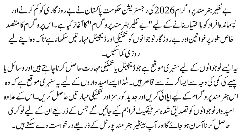 Benazir Hunarmand Program 2026 Registration, Eligibility & Latest Updates