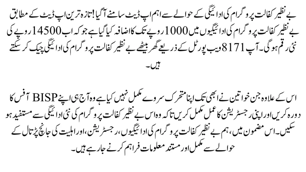 Benazir Kafaalat Payment Increase