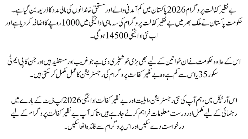 Benazir Kafalat New Registration
