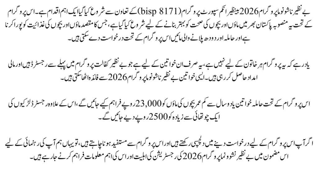 Benazir Nashonuma Program 2026 Registration Begins– Know Complete Details