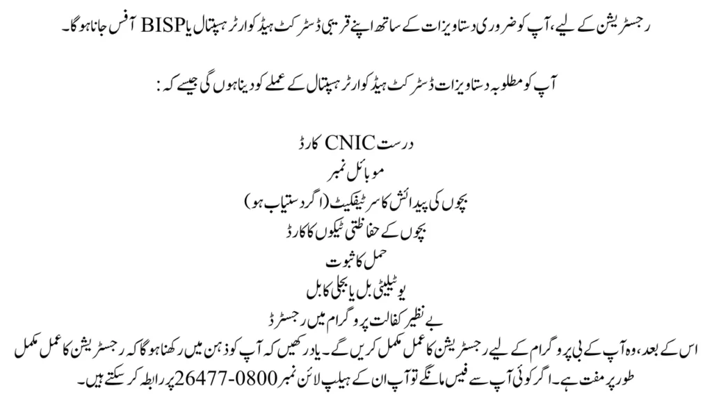 Benazir Nashonuma Program 2026 Registration Prorcess- Complete Guide