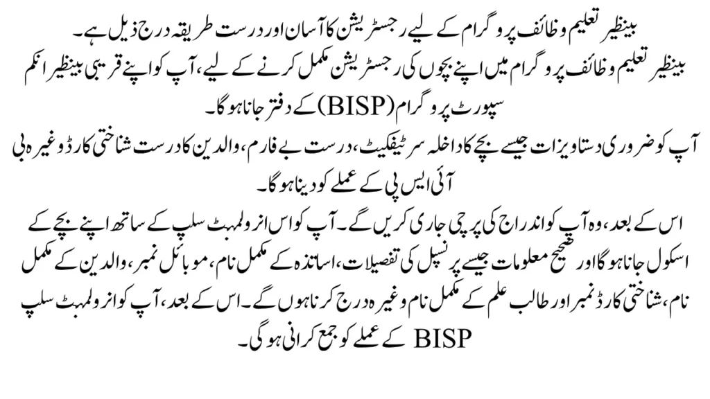 Benazir Taleemi Wazaif Registration 2026 - Step by Step Complete Guide