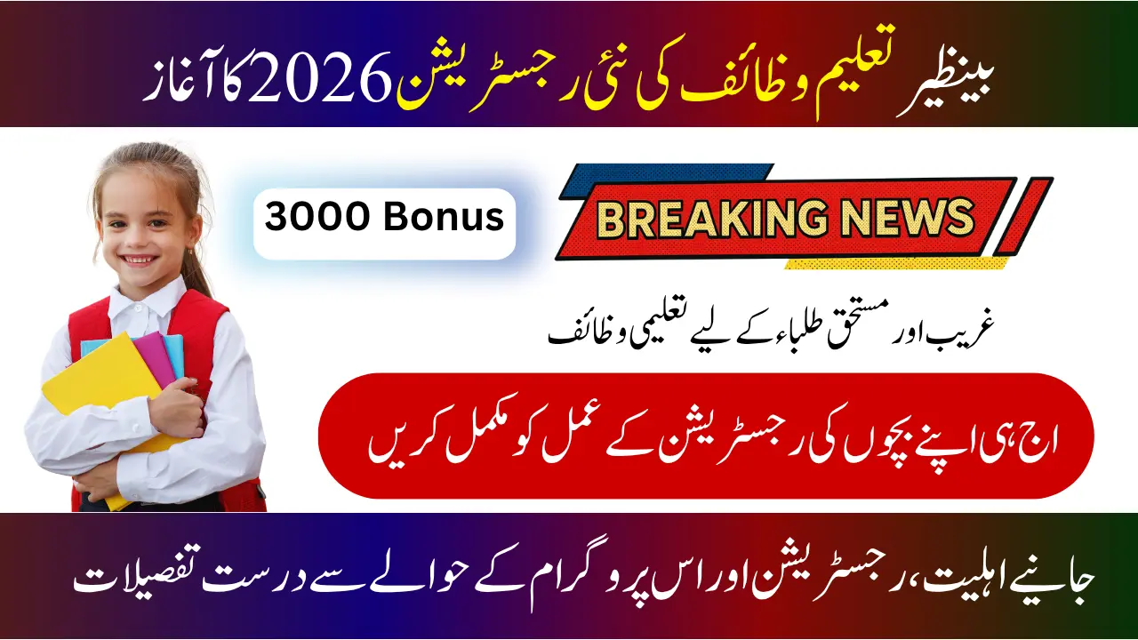 Benazir Taleemi wazaif New Registration Begins 2026 - Know Complete Details