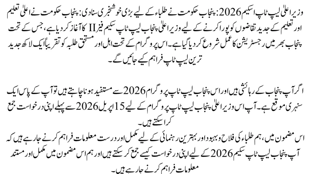 CM Laptop scheme 2026 Last Date - Golden Chance To Apply