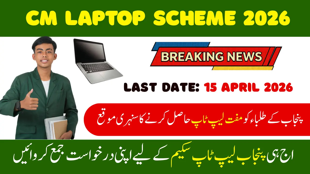 CM Laptop scheme 2026