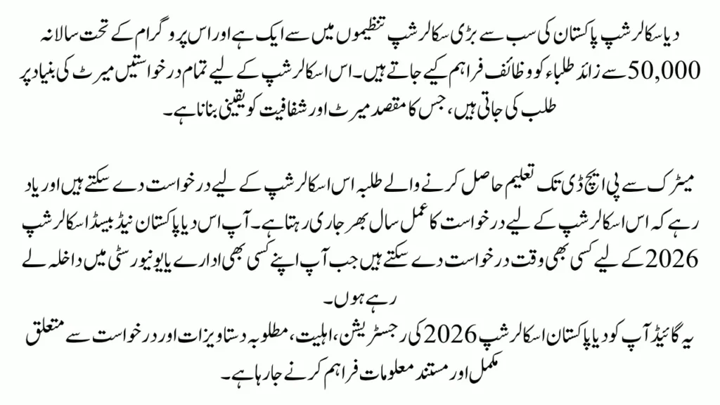 Diya Pakistan Need Based Scholarship Announced 2026