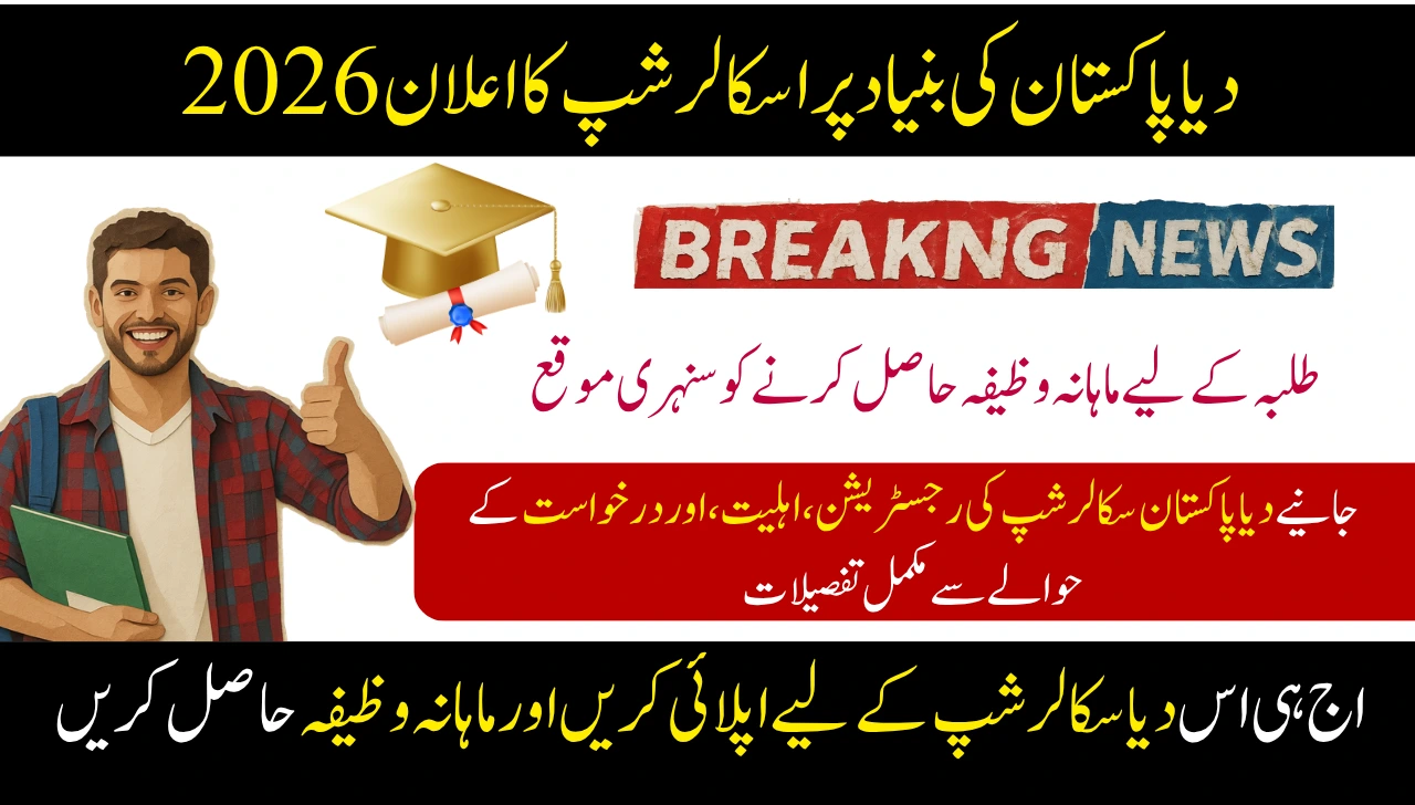 Good News Diya Pakistan Need Based Scholarship Announced 2026 Apply Now