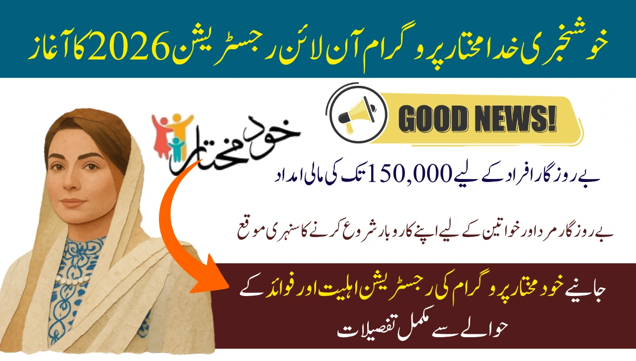 Good News khud Mukhtar Program Online registration Start 2026 - Complete Guide