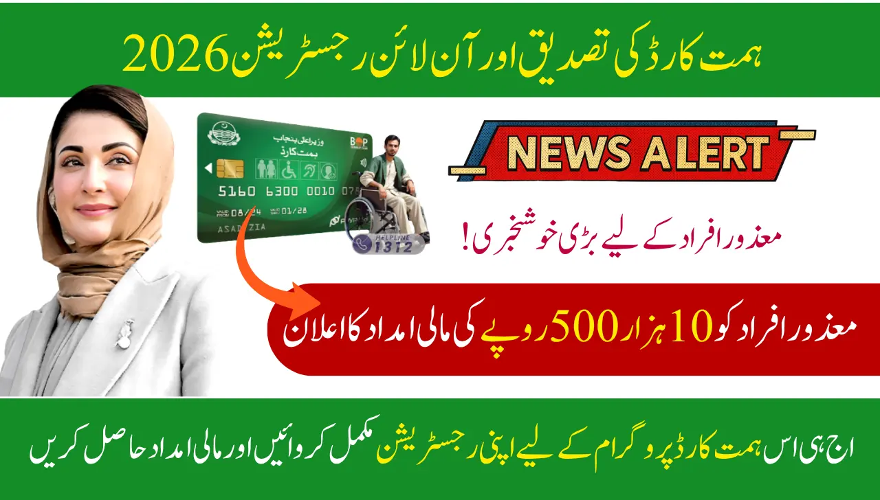 Himmat Card Verification & Online Registration 2026 - Complte Guide to Apply
