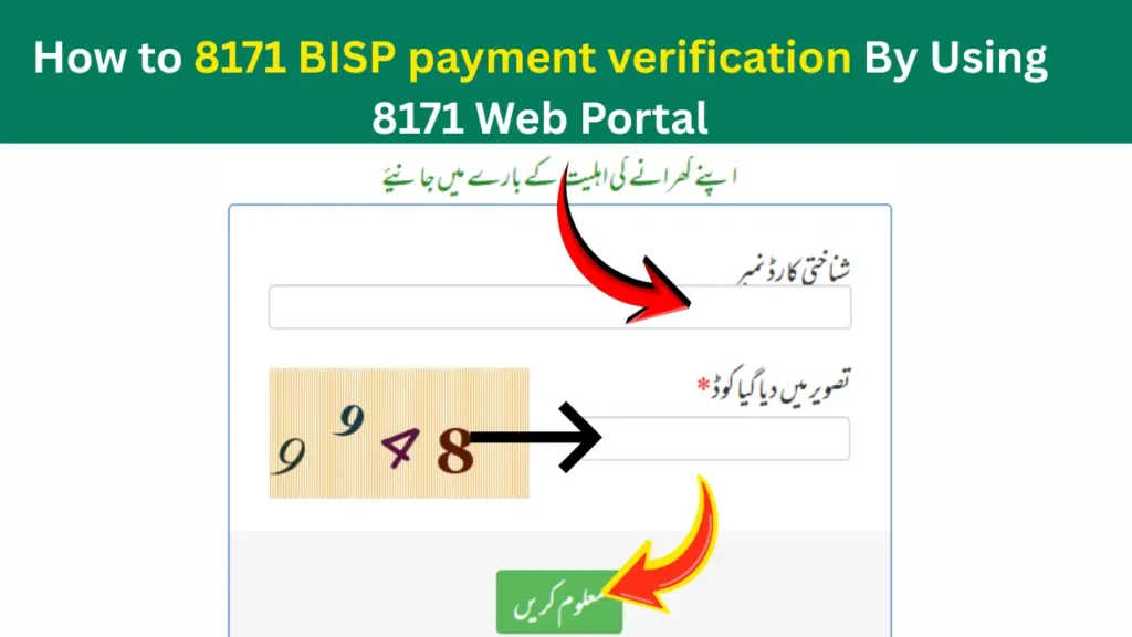 How to 8171 BISP payment verification By Using 8171 Web Portal