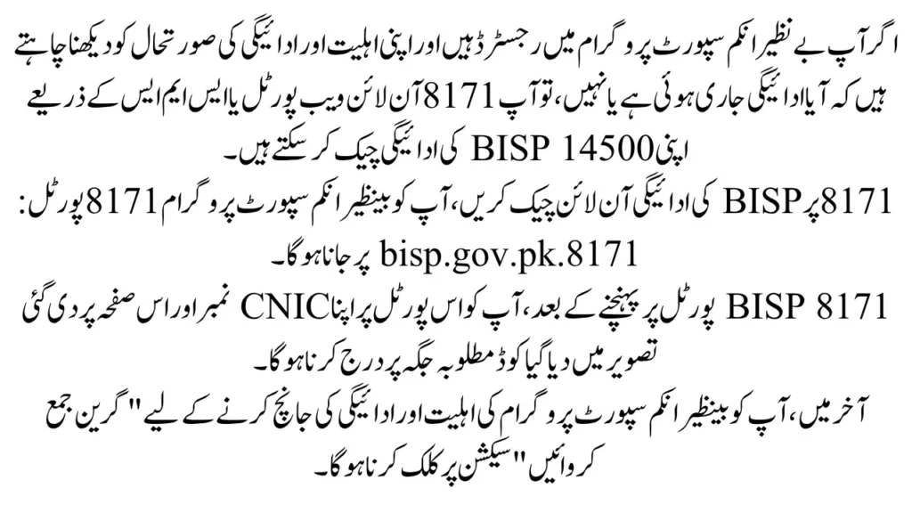 How to 8171 Check Online BISP 14500 Payment by CNIC