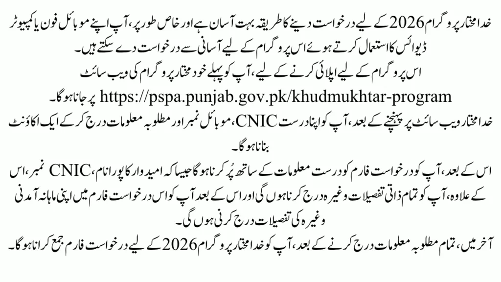 How to Apply for the Khud mukhtar program 2026 - Step By Step Complete Guide