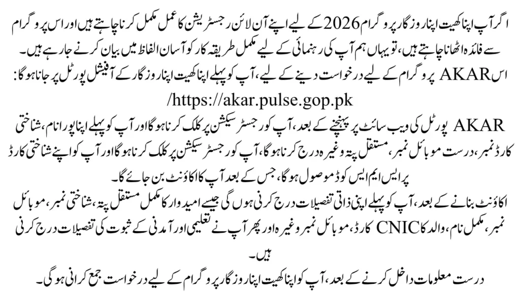 How to Complete Online Registration for Apna Khet Apna Rozgar Scheme 2026