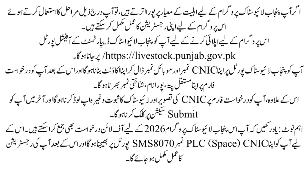 How to Complete Registration Process Punjab Livestock Program 2026