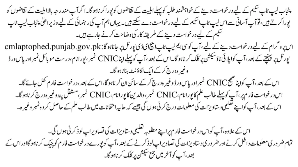 How to Complete Registration for CM Laptop scheme 2026
