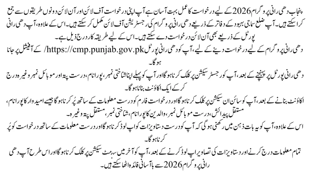 How to Complete Registration for Punjab Dhee Rani Program 2026 Complete Guide