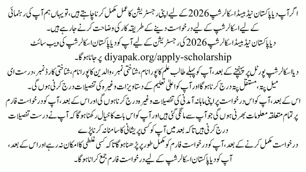 How to Complete the Registration process for Diya Pakistan Need Based Scholarship 2026