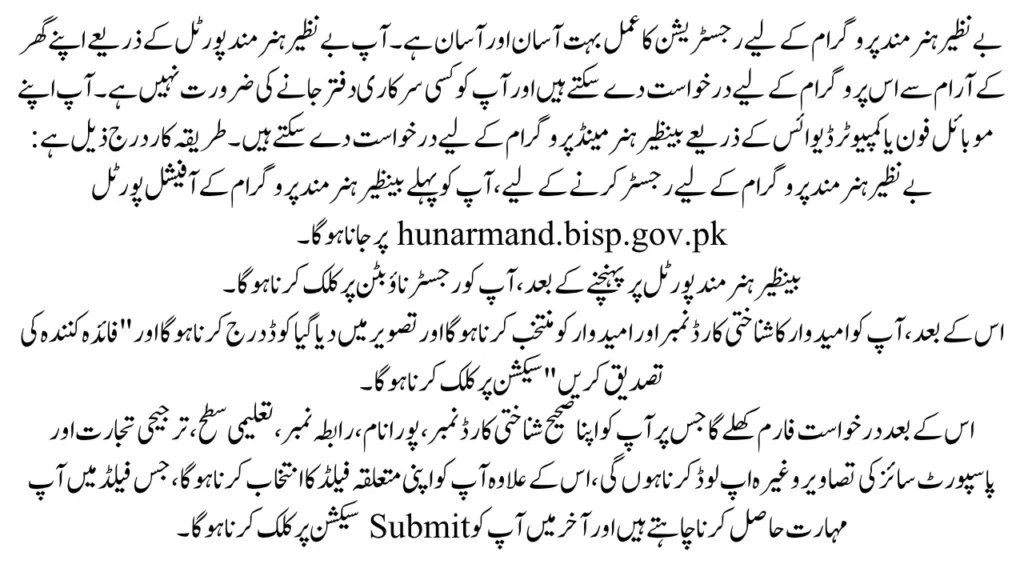 How to Cpmplete Registration for Benazir Hunarmand Program 2026