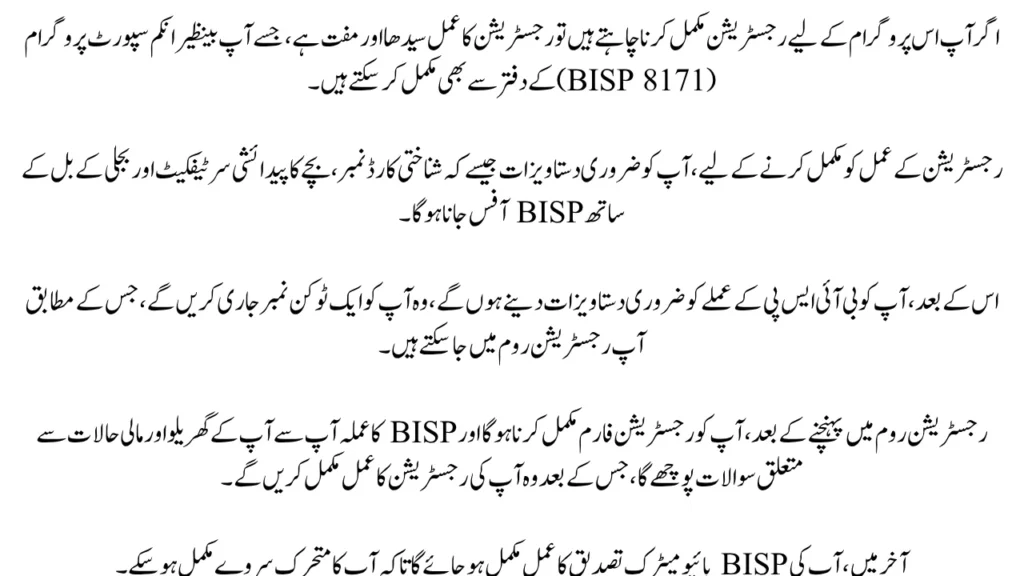 How to complele BISP Registration Process By CNIC 2026