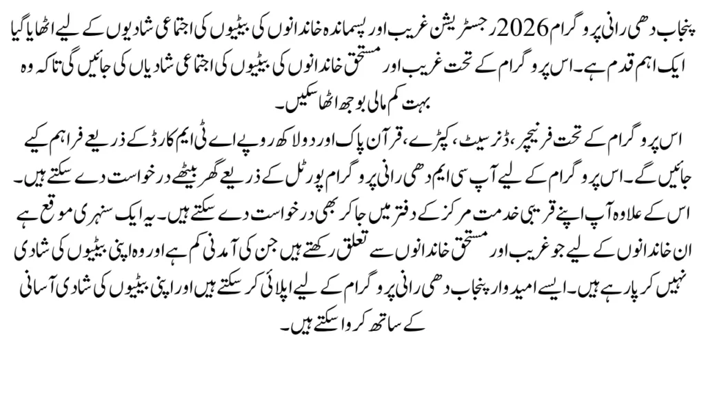 Punjab Dhee Rani Program 2026 Registration Opens