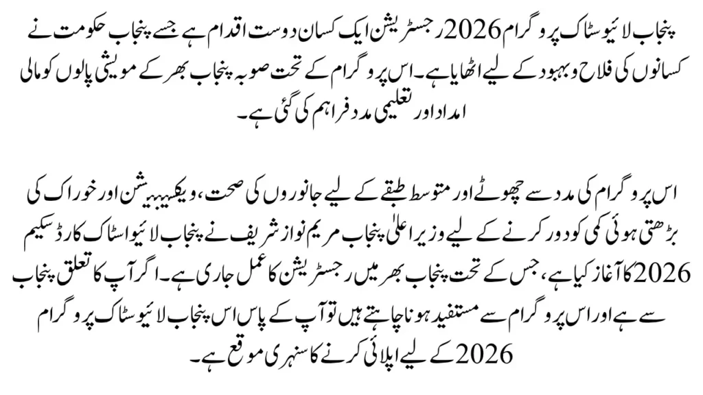 Punjab Livestock Program 