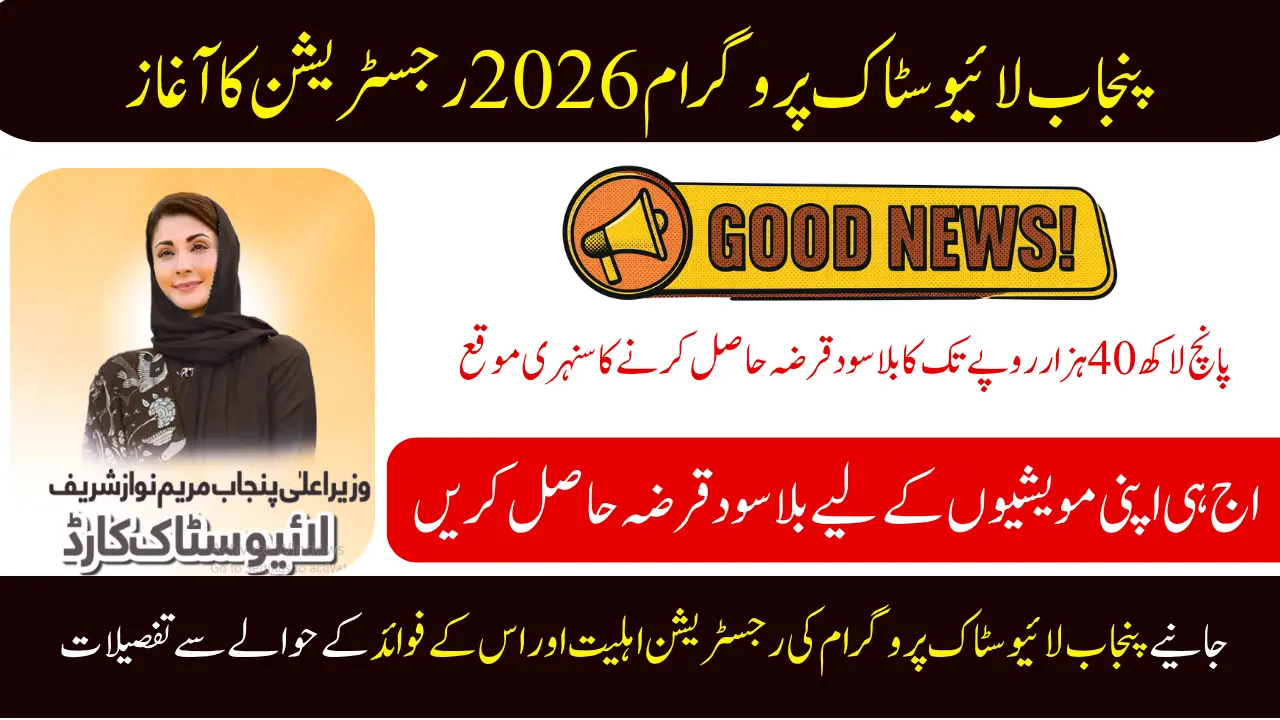 Punjab Livestock Program 2026 Registration Open – Apply Online