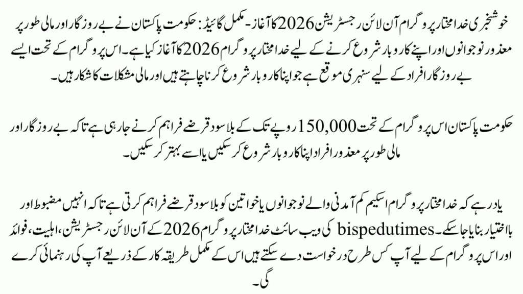 khud Mukhtar Program Online registration