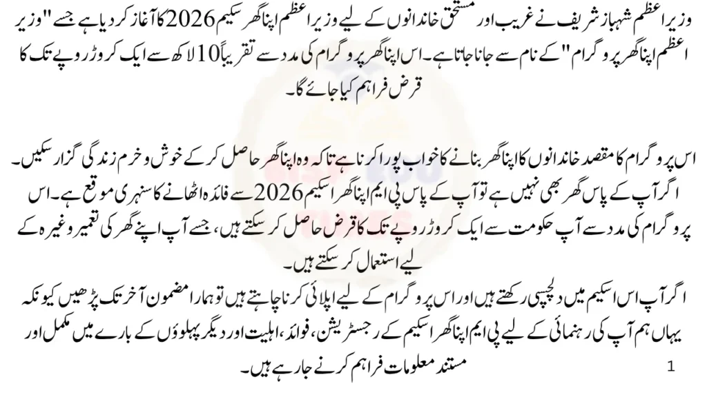 Apna Ghar Scheme