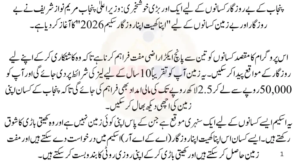 Apna Khet Apna Rozgar Scheme 2026 Registration