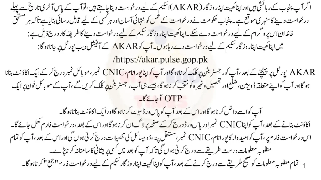 Apna Khet Apna Rozgar Scheme 2026 Step by step Complete Registration process