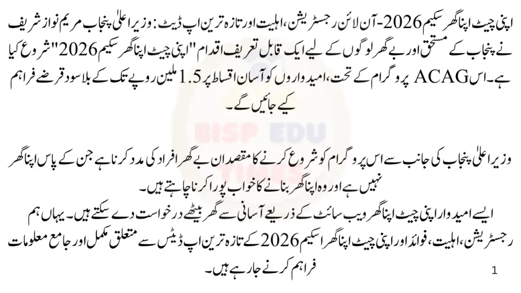 Apni Chat Apna Ghar Scheme 2026 – Online Registration