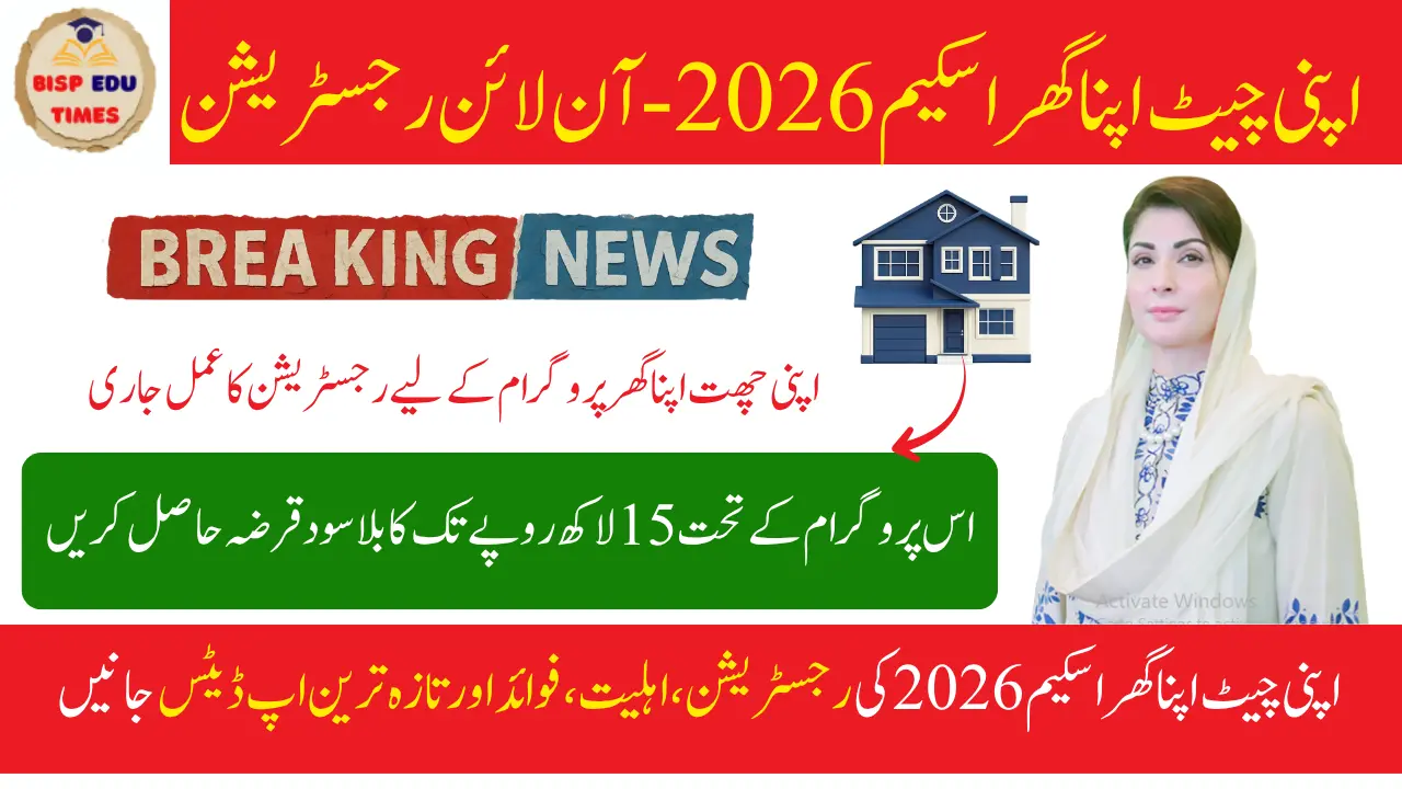 Apni Chat Apna Ghar Scheme 2026 – Online Registration, Eligibility & Latest Update