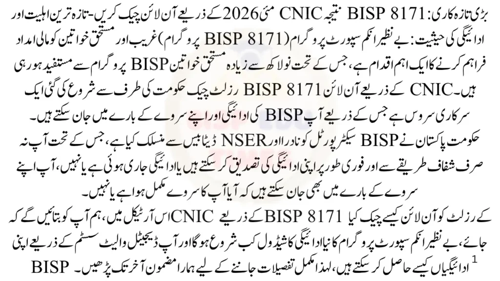 BISP 8171 Result Check Online by CNIC 2026