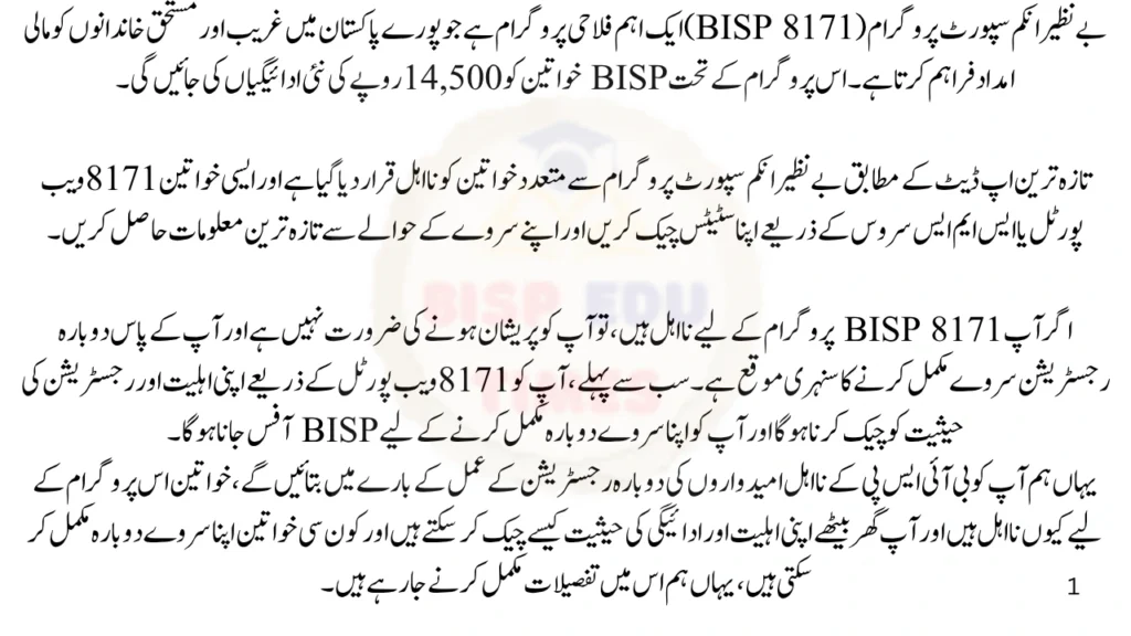 BISP Ineligible Candidates Re-Registration Process