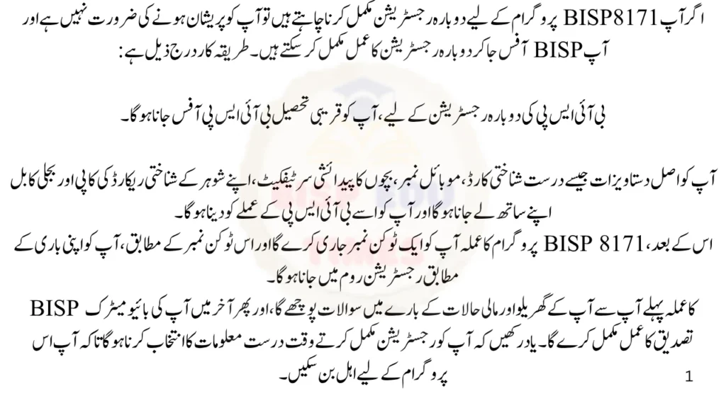 BISP Re-Registration Process in 2026 (Step-by-Step Complete Guide)