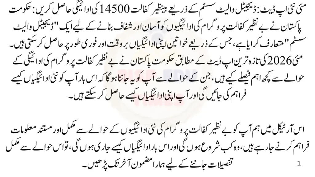 Benazir Kafalat 14500 Payment Through Digital Wallet System