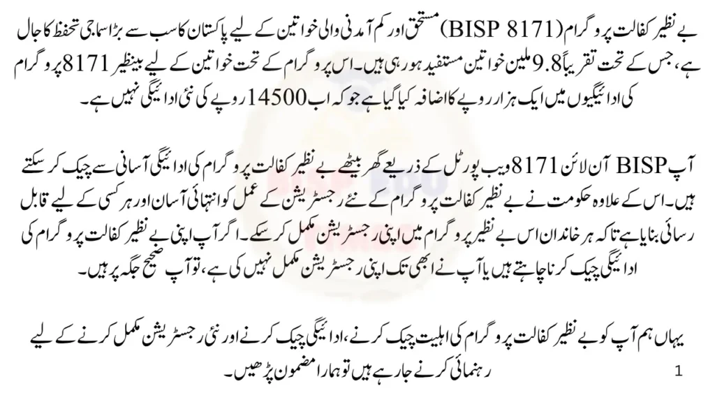 Benazir Kafalat 14500 Registration