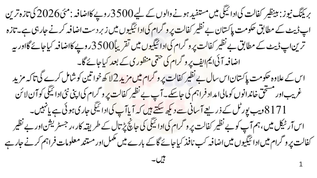 Benazir Kafalat Payment Increased by Rs 3500
