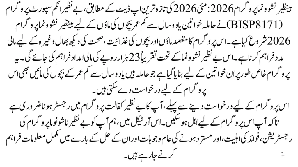 Benazir Nashonuma Program 2026 May Update