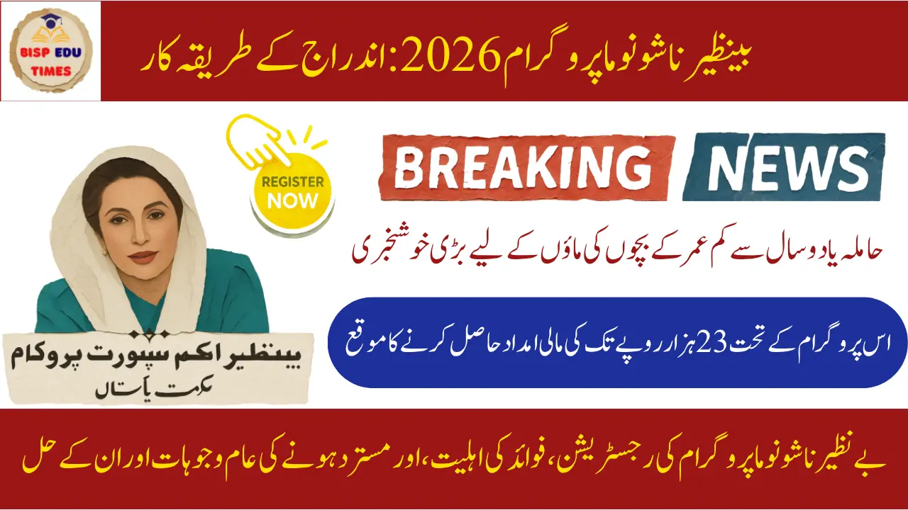 Benazir Nashonuma Program 2026 May Update on Enrollment Procedure & Eligibility