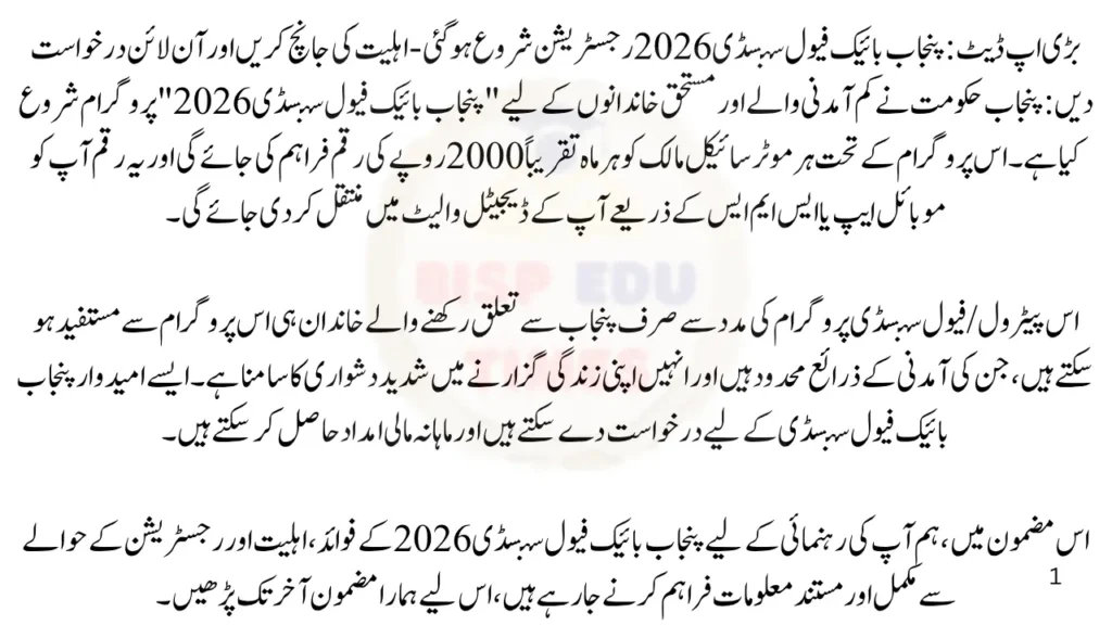Big Update Punjab Bike Fuel Subsidy 2026 Registration Started – Check Eligibility & Apply Online