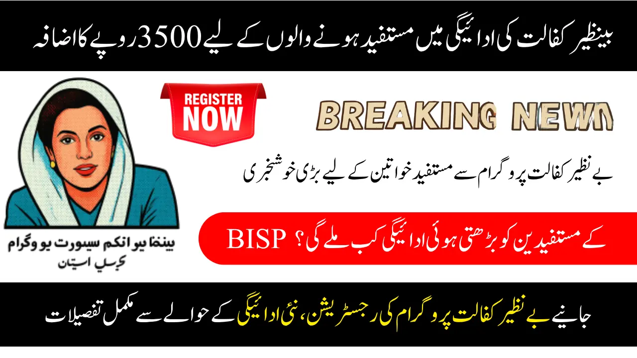 Breaking News Benazir Kafalat Payment Increased by Rs 3500 for Beneficiaries