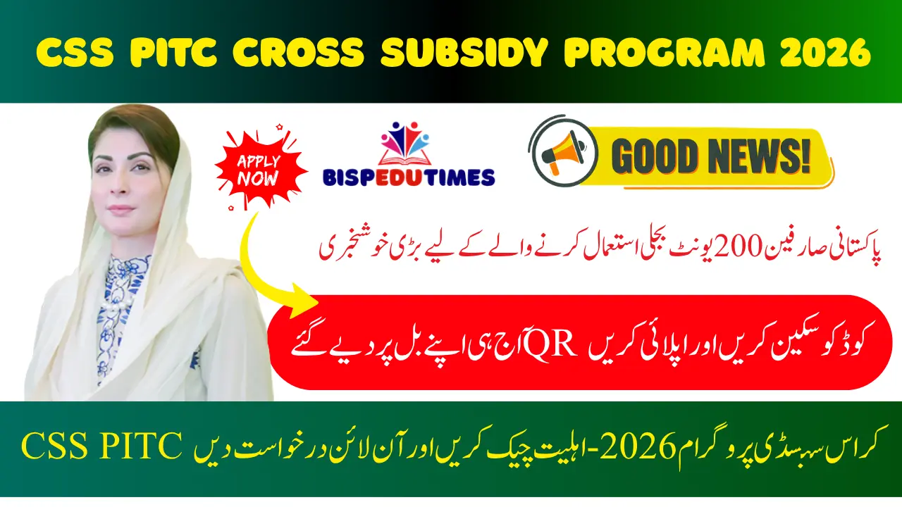 CSS PITC Cross Subsidy Program 2026 – Check Eligibility & Apply Online